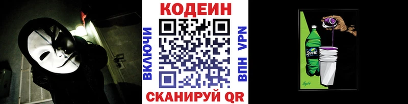 Кодеин напиток Lean (лин)  blacksprut ссылка  Палласовка 